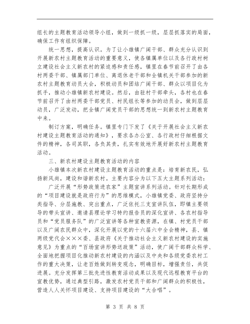 新农村建设主题教育工作总结_第3页