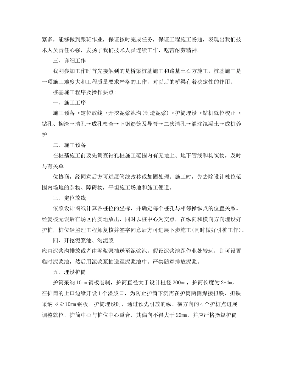 路桥设计专业技术工作参考总结_第2页