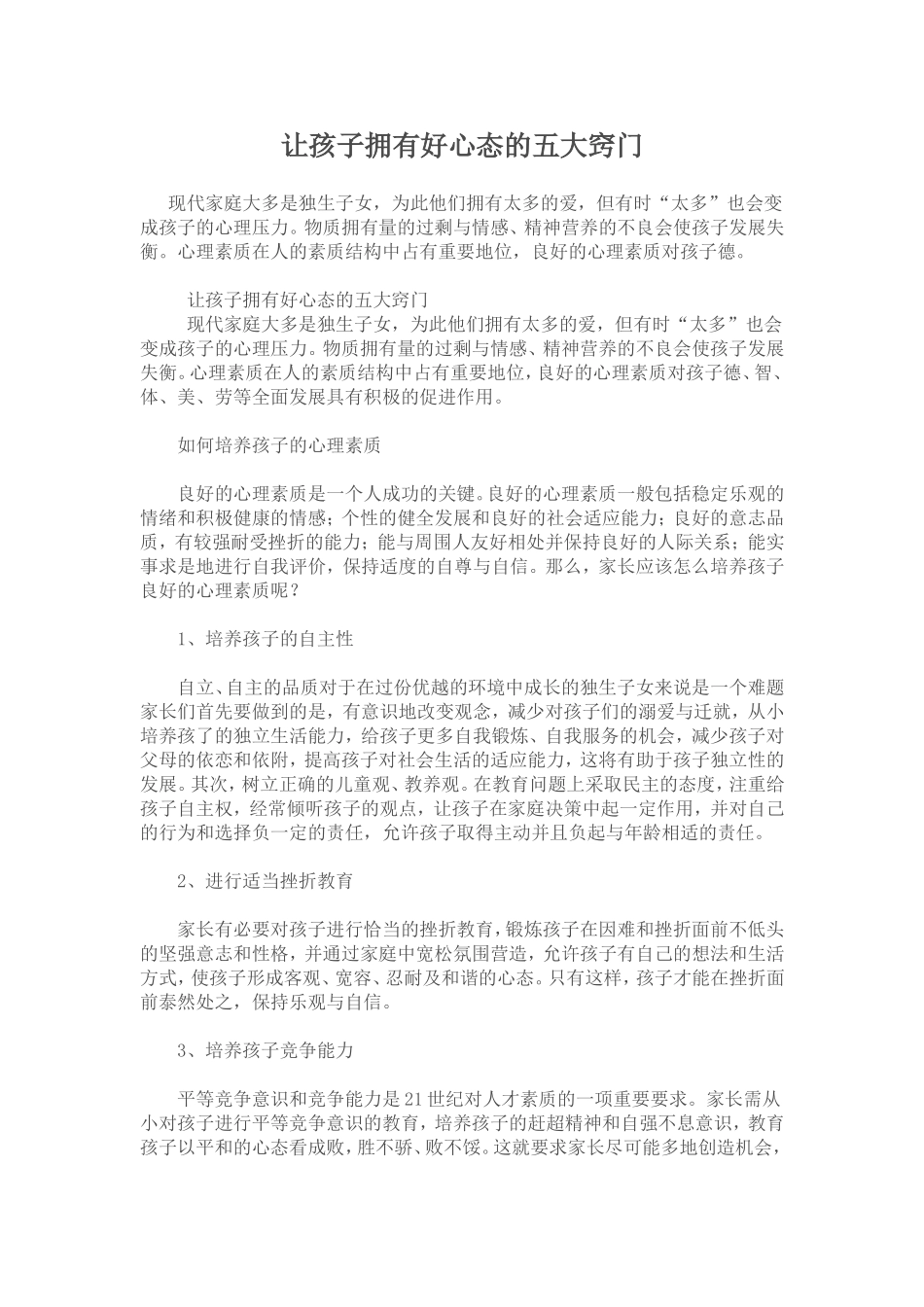 让孩子拥有好心态的五大窍门_第1页