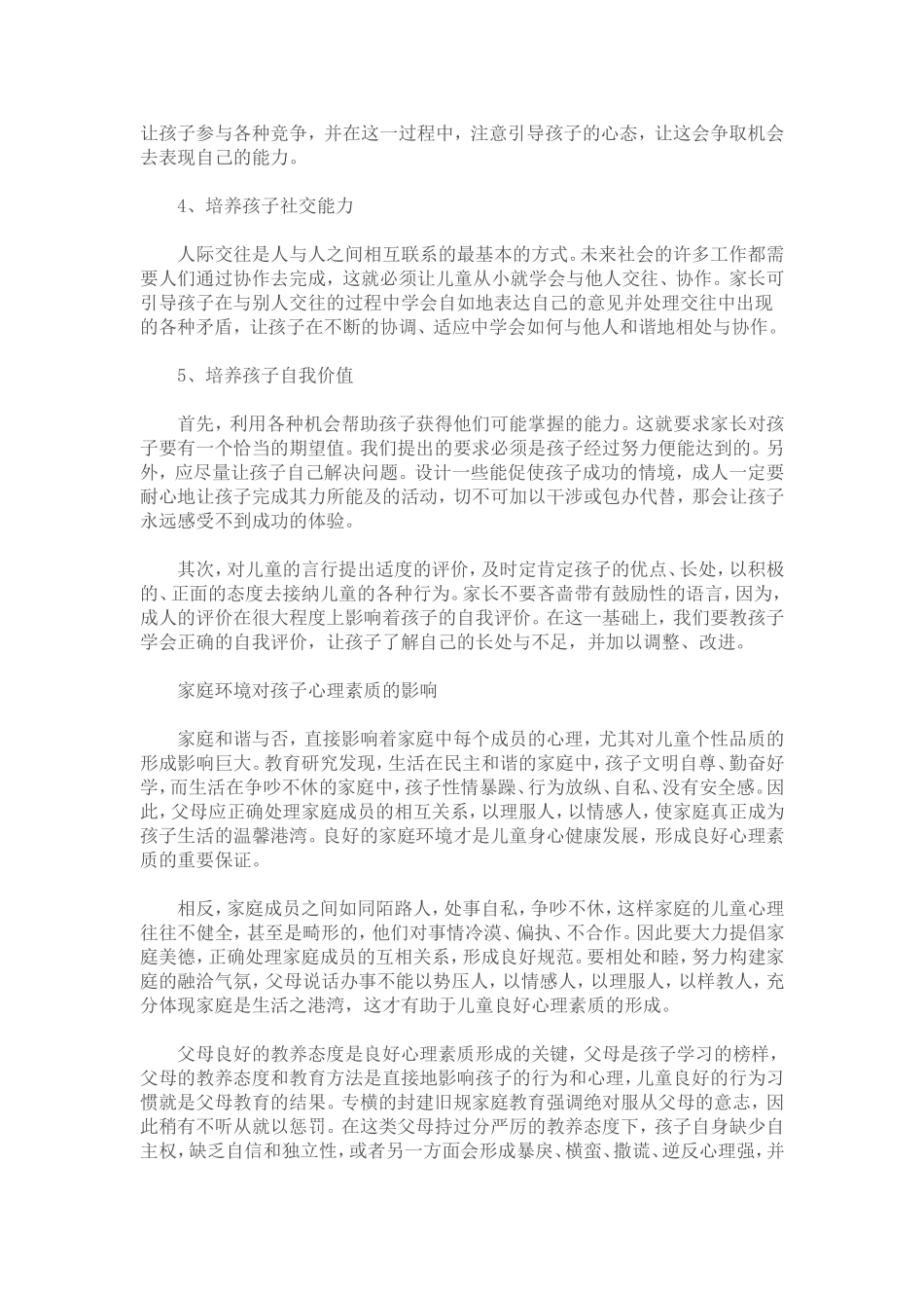 让孩子拥有好心态的五大窍门_第2页