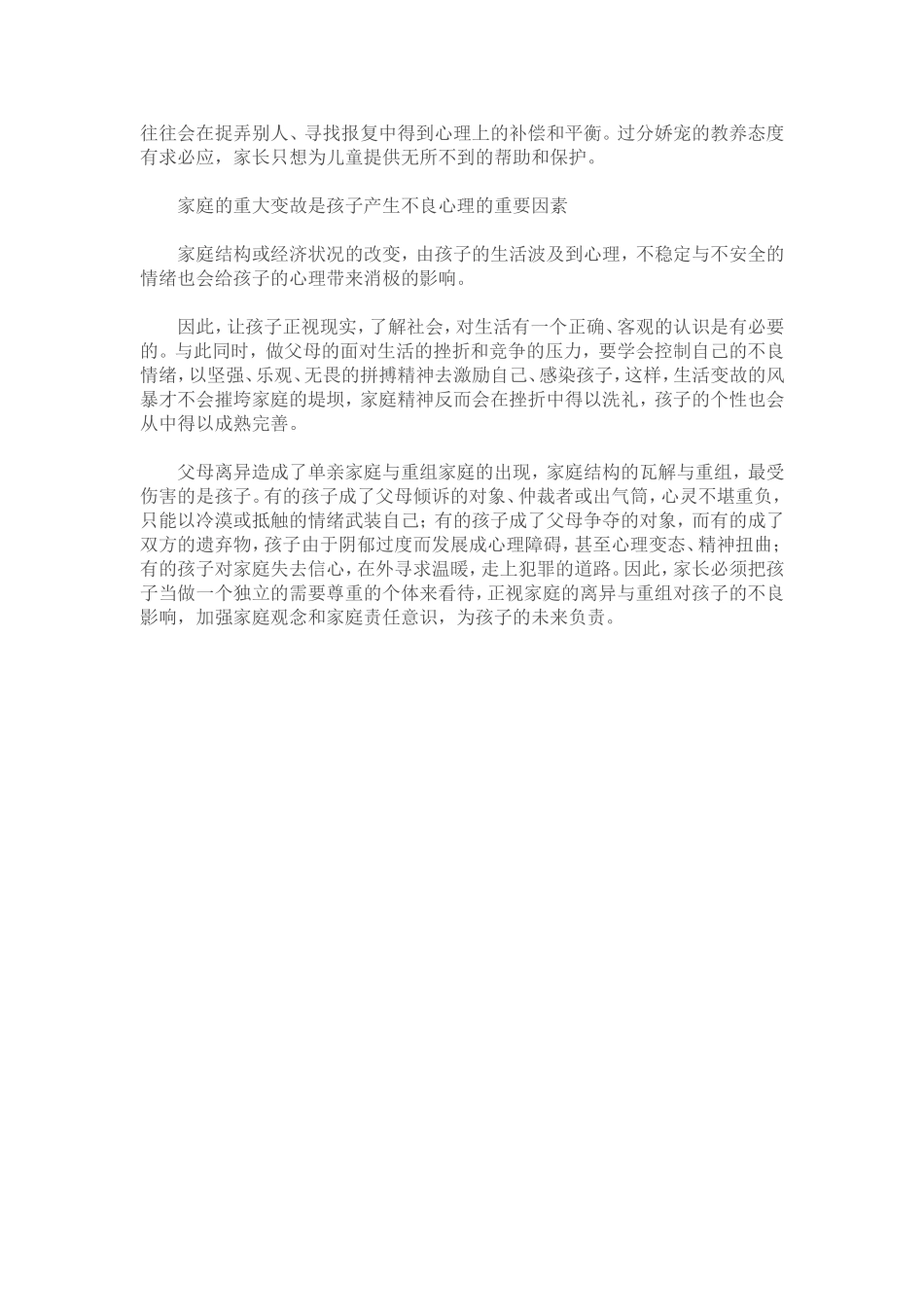 让孩子拥有好心态的五大窍门_第3页