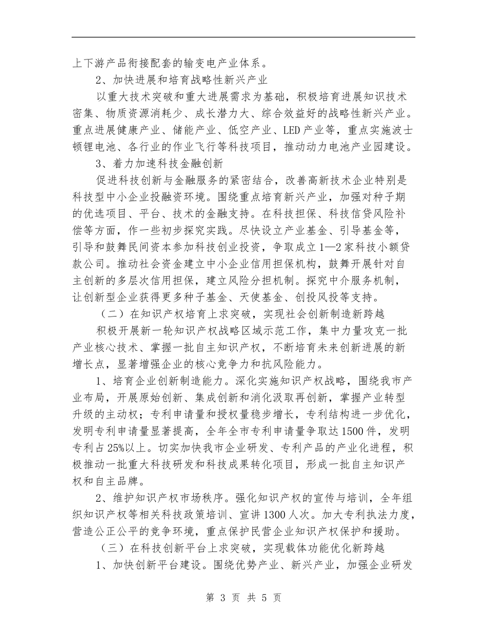 市科技局2024年工作计划_第3页