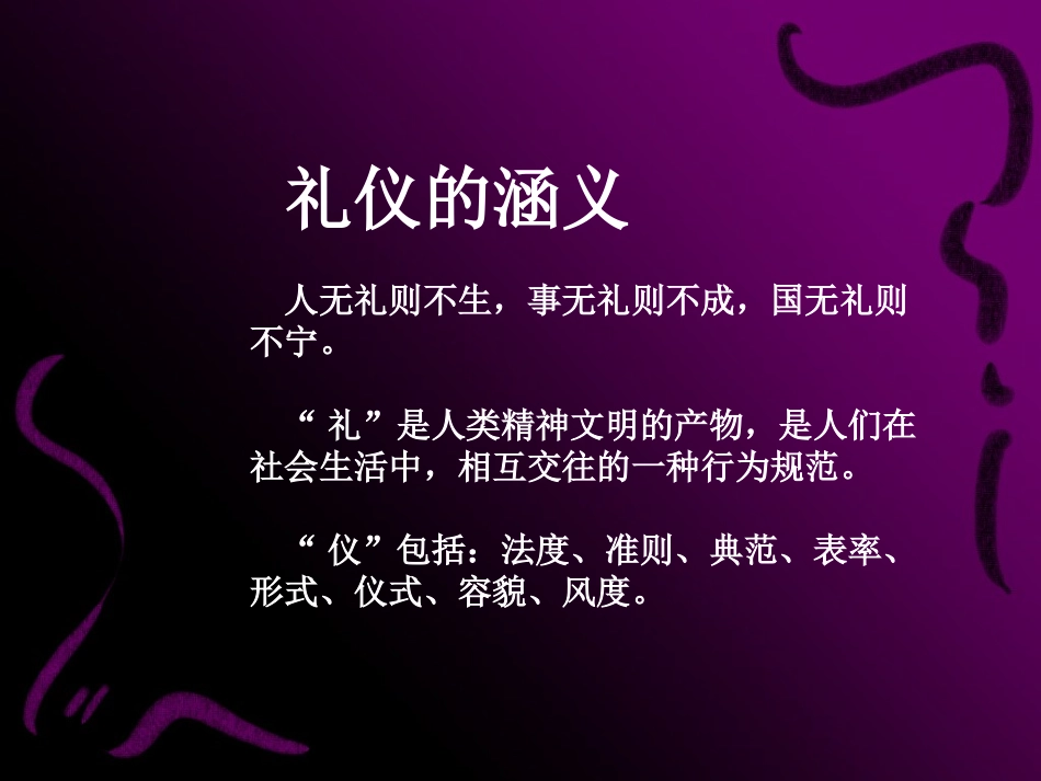 大学生日常礼仪_第2页