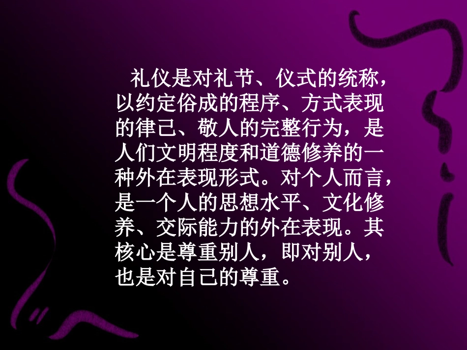 大学生日常礼仪_第3页