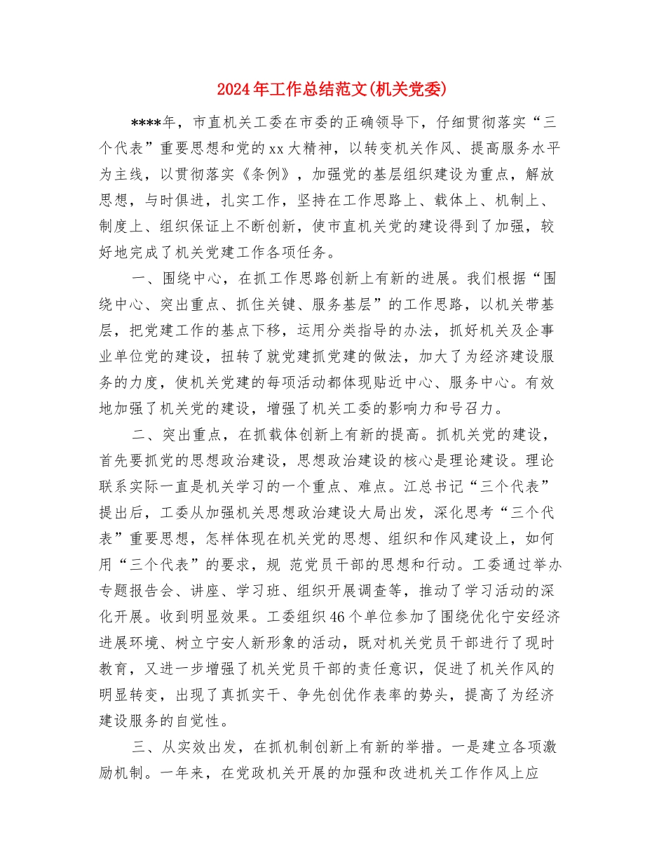 2024年工作总结结尾范文与2024年工作总结范文汇编_第3页