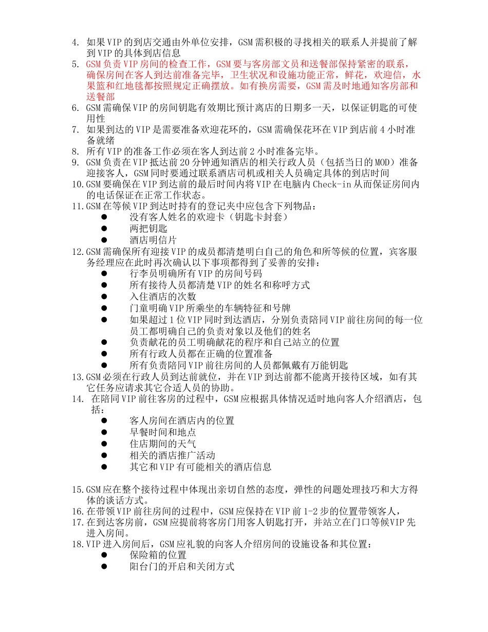 VIP 接待程序_第2页