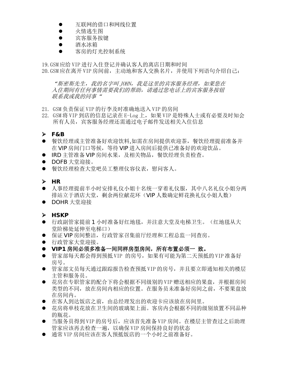 VIP 接待程序_第3页