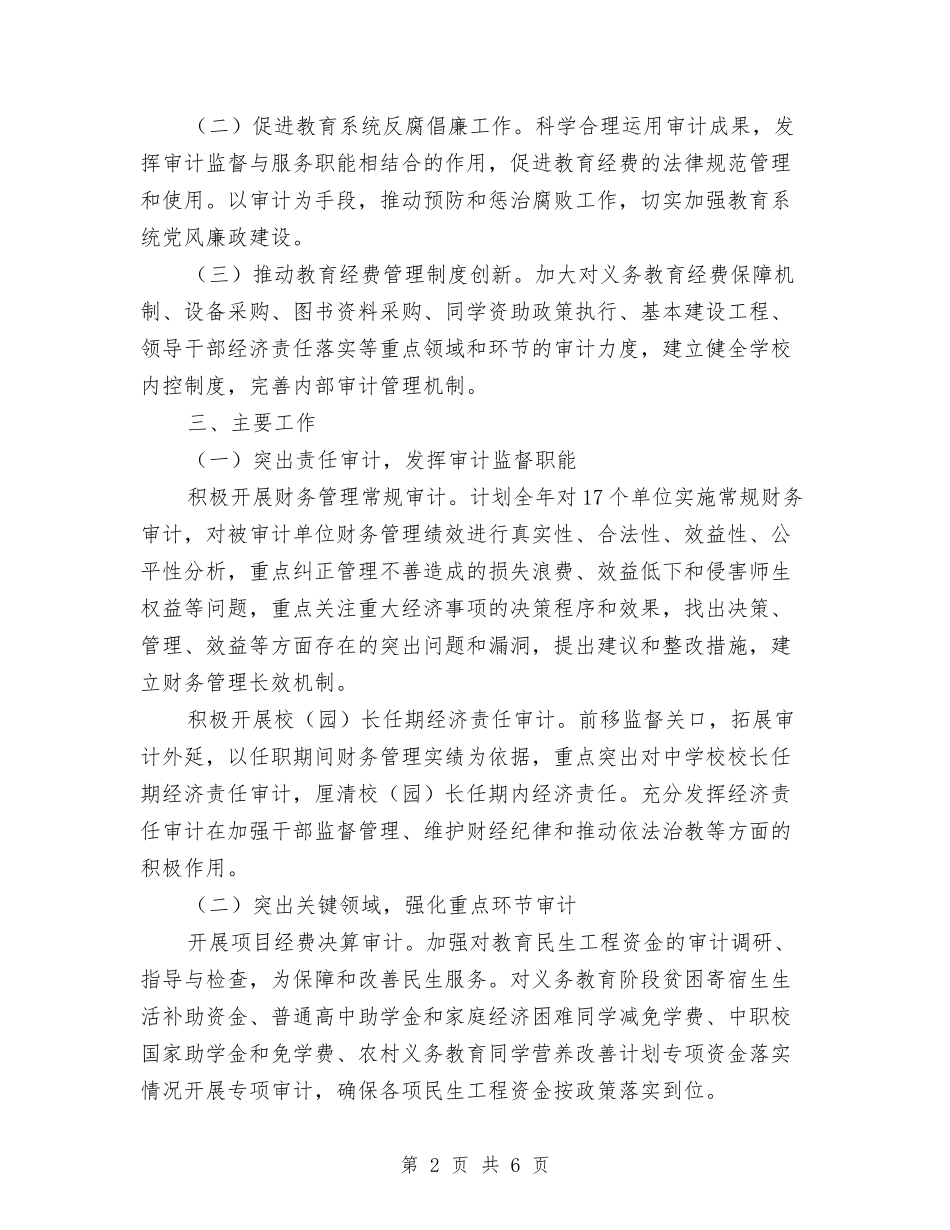 2024内部审计工作计划范本2与2024内部审计工作计划表格汇编_第2页