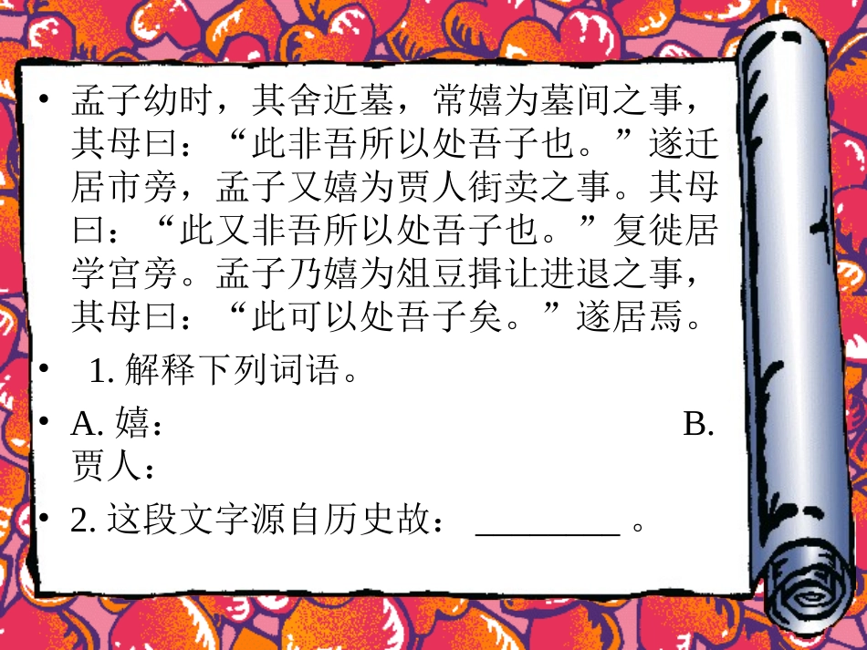 复习六年级文言文阅读题和答案_第2页