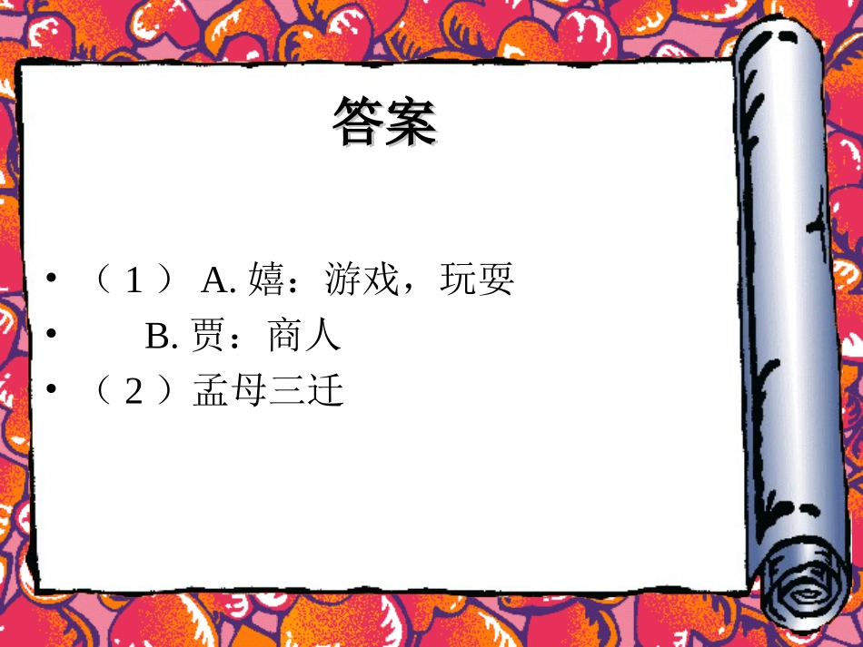 复习六年级文言文阅读题和答案_第3页
