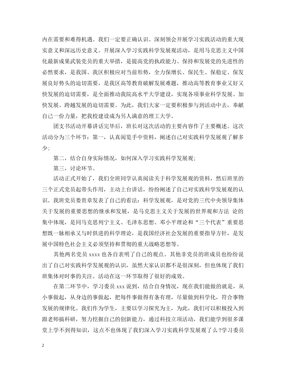 大学生主题团日活动总结模板1000字 _第2页