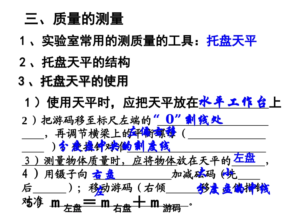 新人教版密度课件_第2页