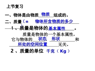 新人教版密度课件