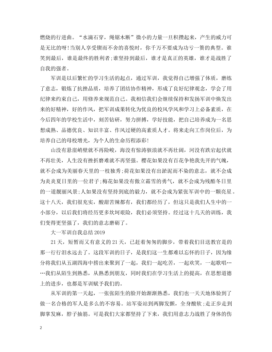 大一军训自我总结20XX年【6篇】 _第2页