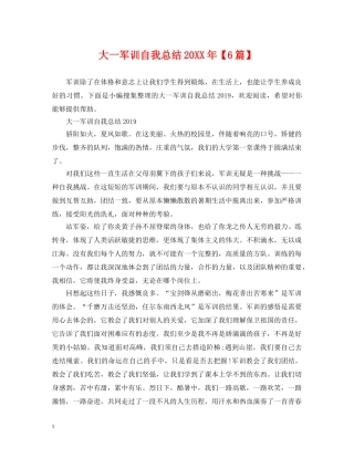 大一军训自我总结20XX年【6篇】 