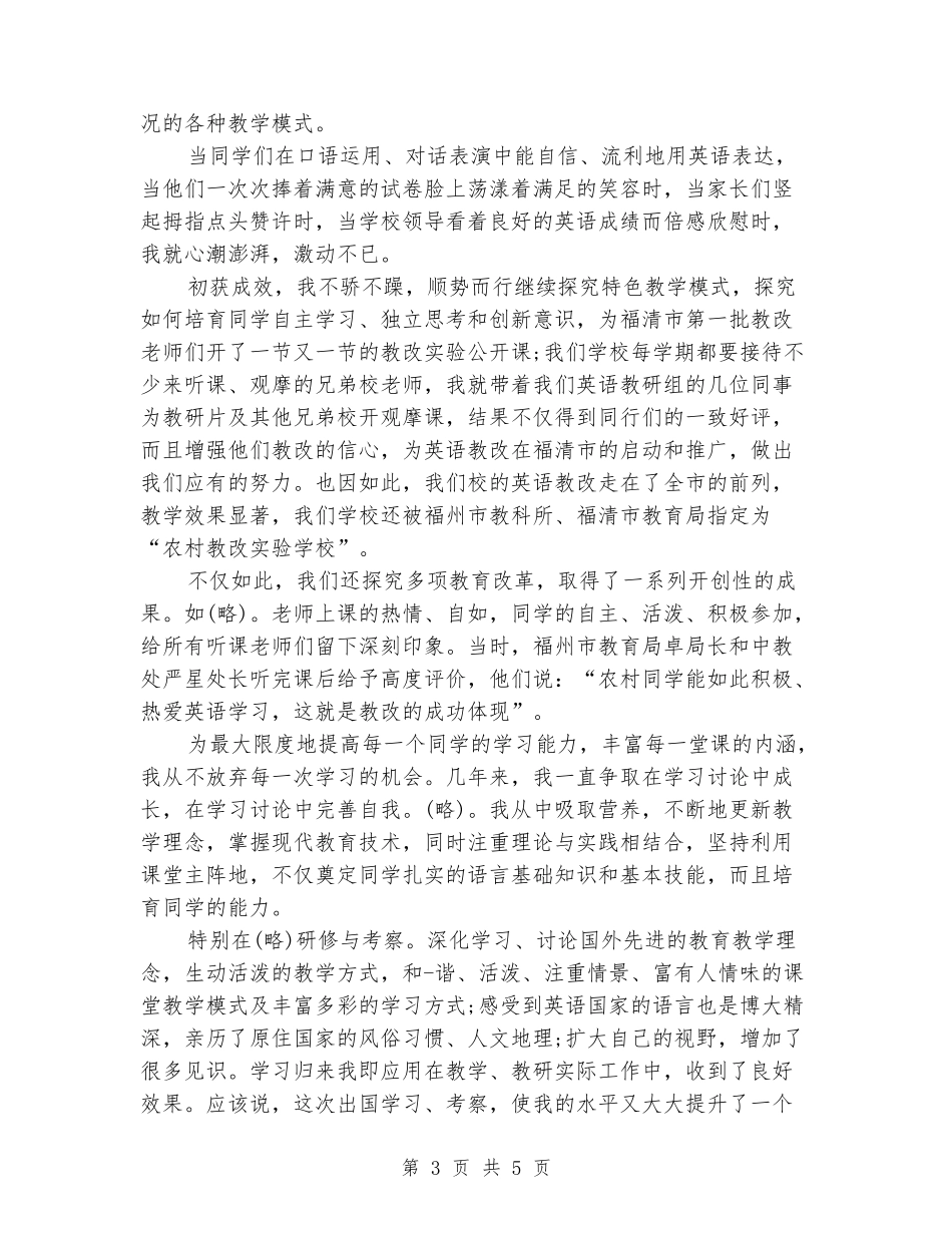 优秀教师事迹发言稿_第3页