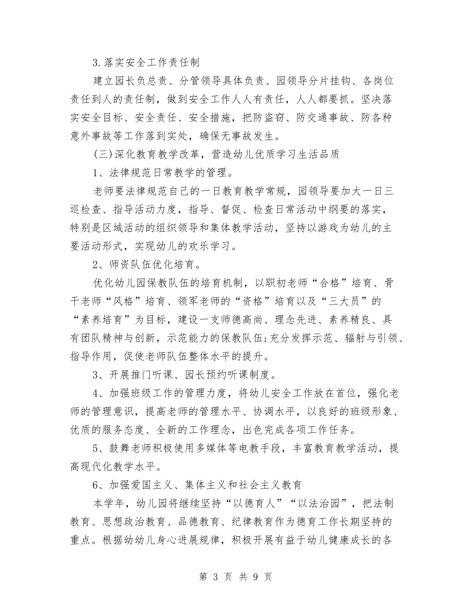 2024幼儿园精神文明建设工作计划例文与2024幼儿园综治工作计划范本汇编_第3页