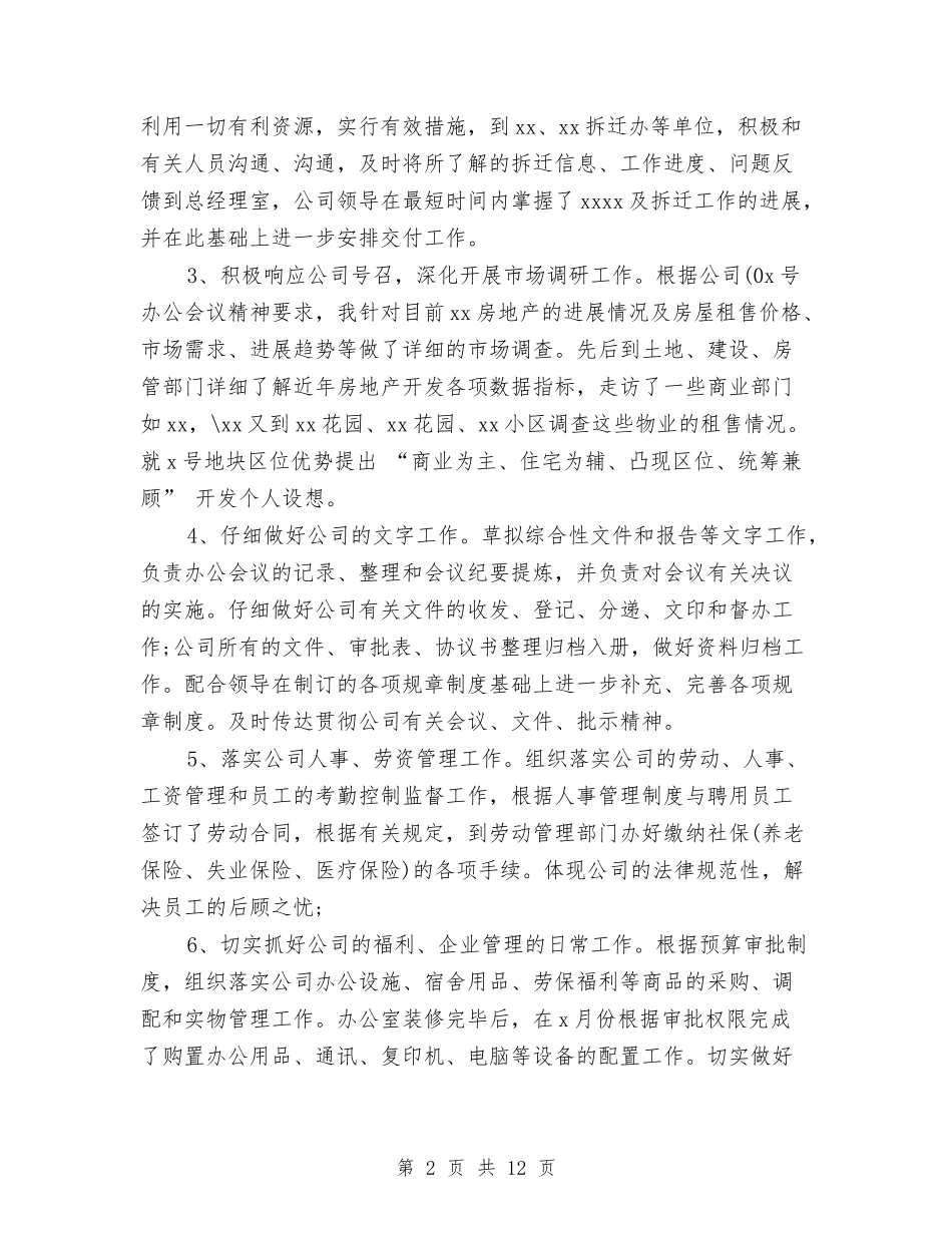 2024年1月公司员工试用期工作总结范文与2024年1月公司新员工试用期转正工作总结范文汇编_第2页