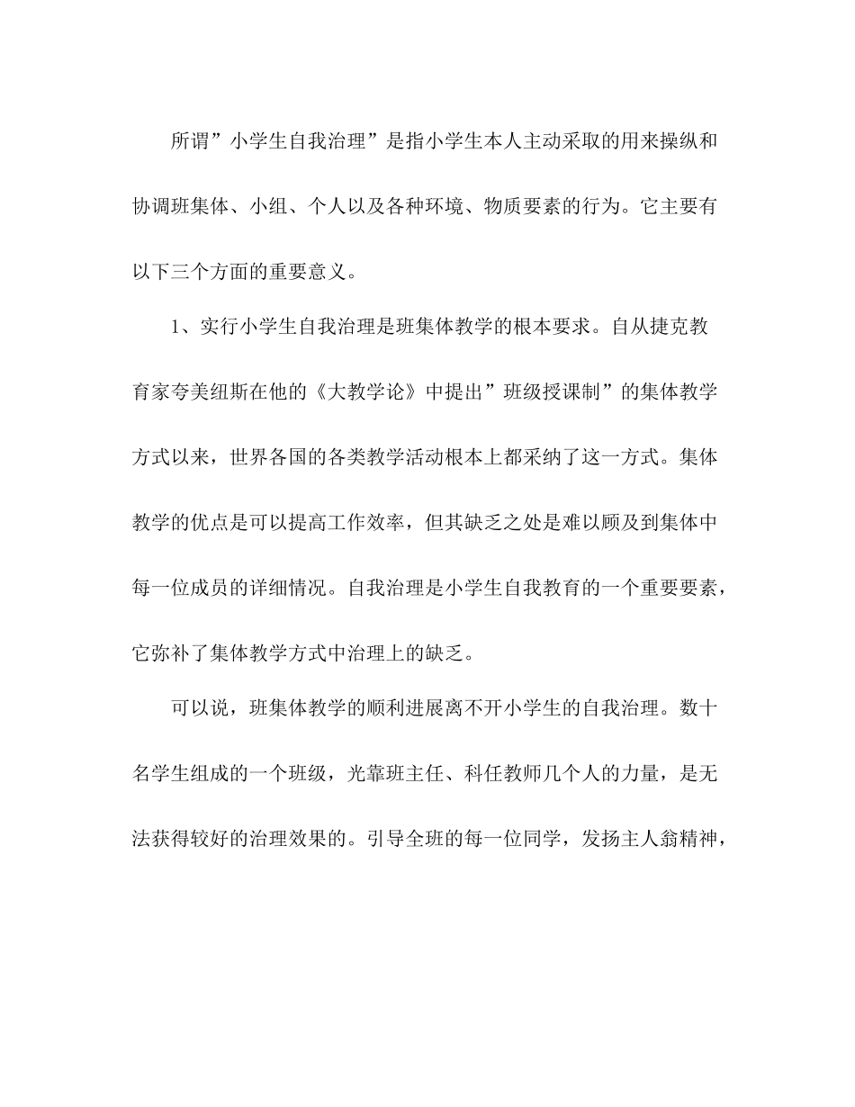 2021年8月班主任工作参考总结2_第2页