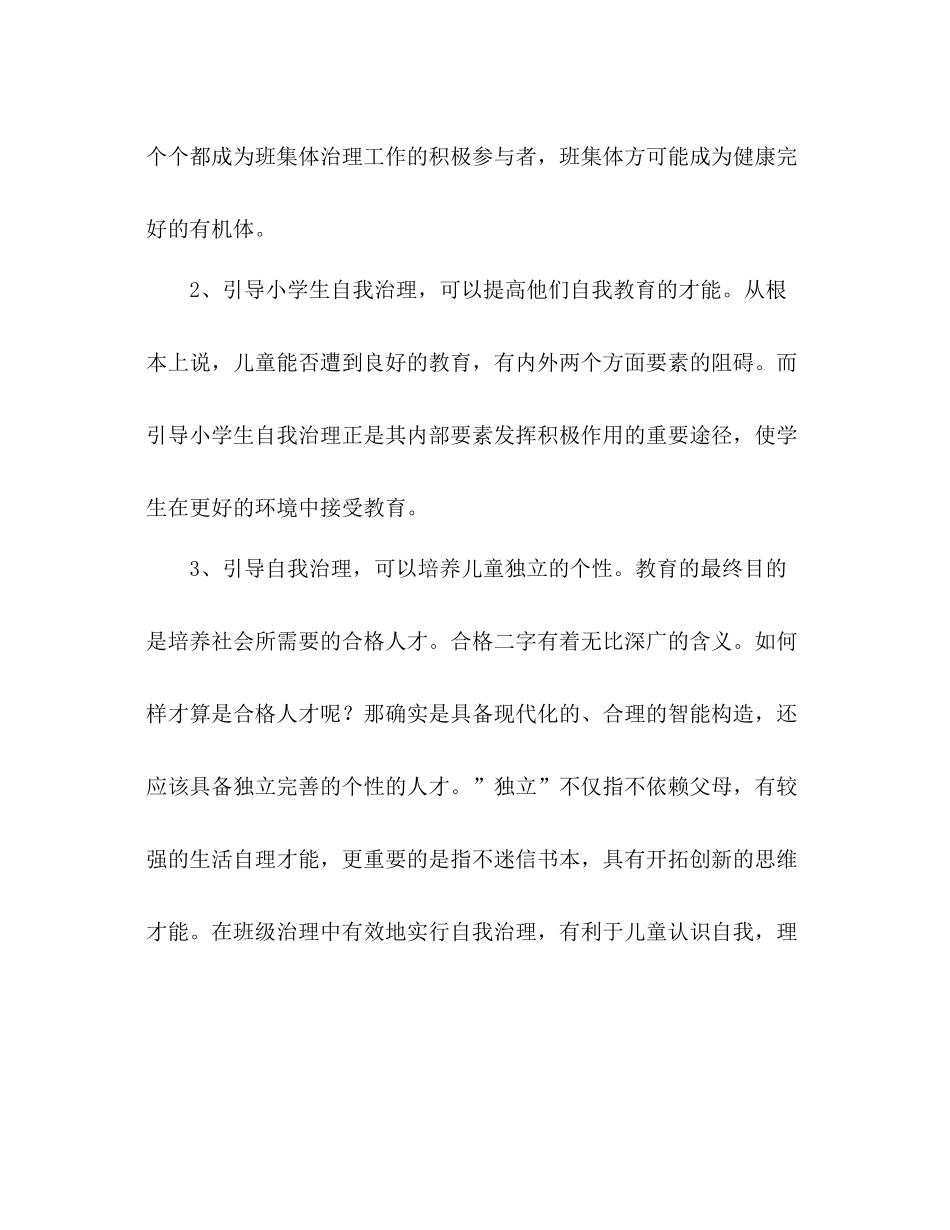 2021年8月班主任工作参考总结2_第3页