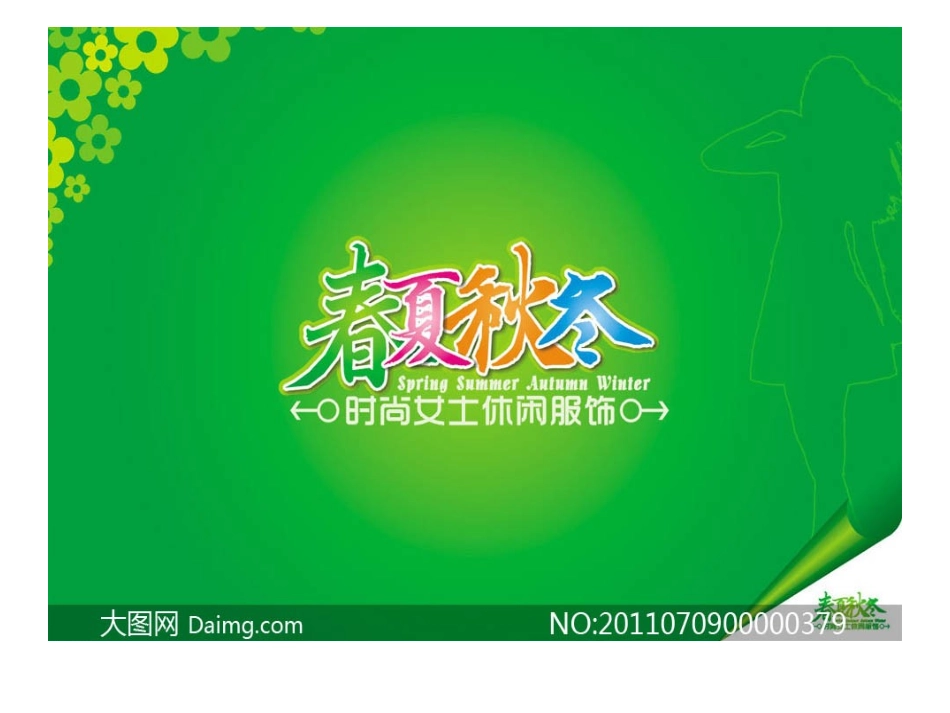 人教版一年级语文上册课文(一)2《四季》课件_第1页
