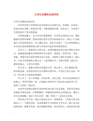 大学生应聘的自我评价 
