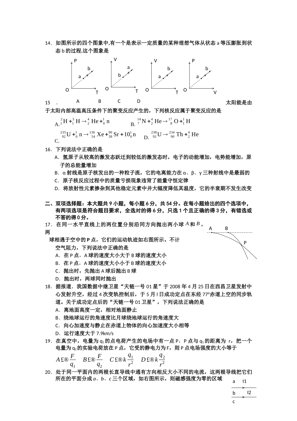 肇庆市中小学教学质量评估XXXX届高中毕业班第一次模拟测试理科综合_第3页