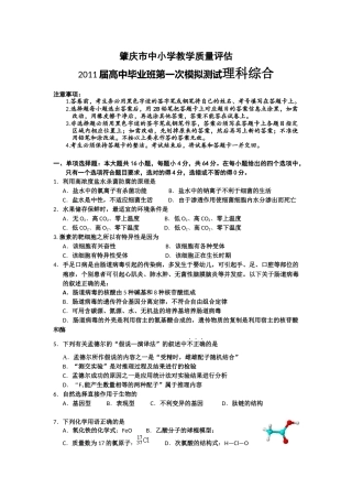 肇庆市中小学教学质量评估XXXX届高中毕业班第一次模拟测试理科综合