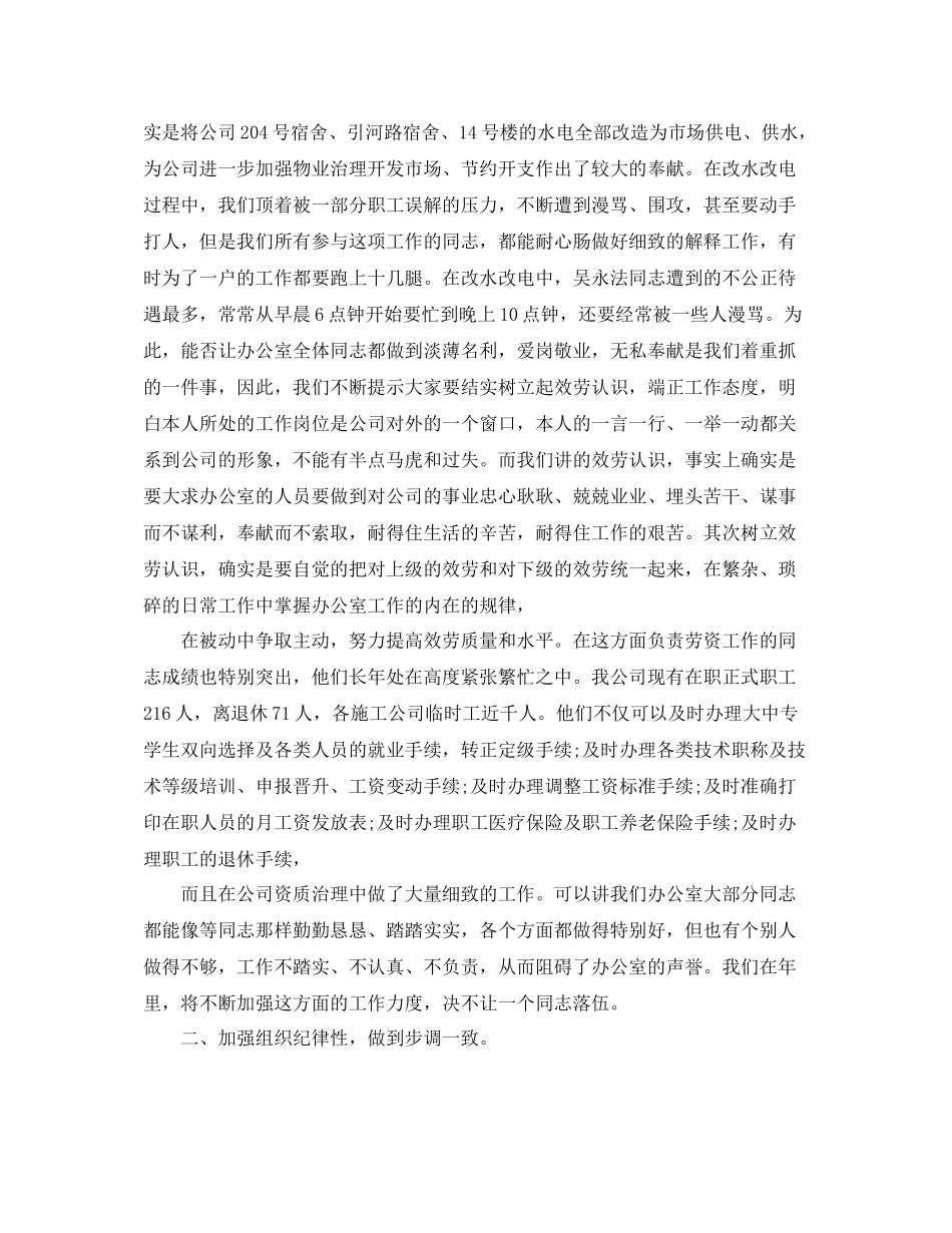 办公室工作参考总结办公室一季度工作参考总结5篇_第3页