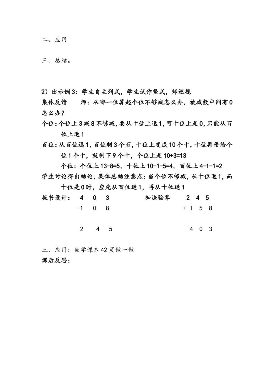 三位数减两、三位数_第2页