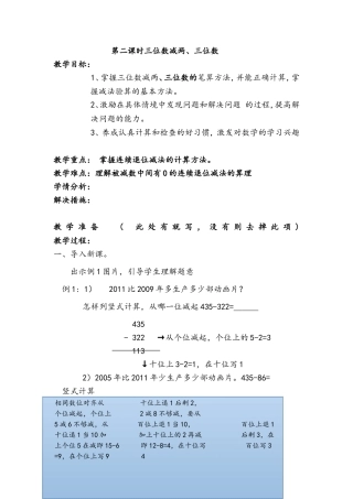 三位数减两、三位数
