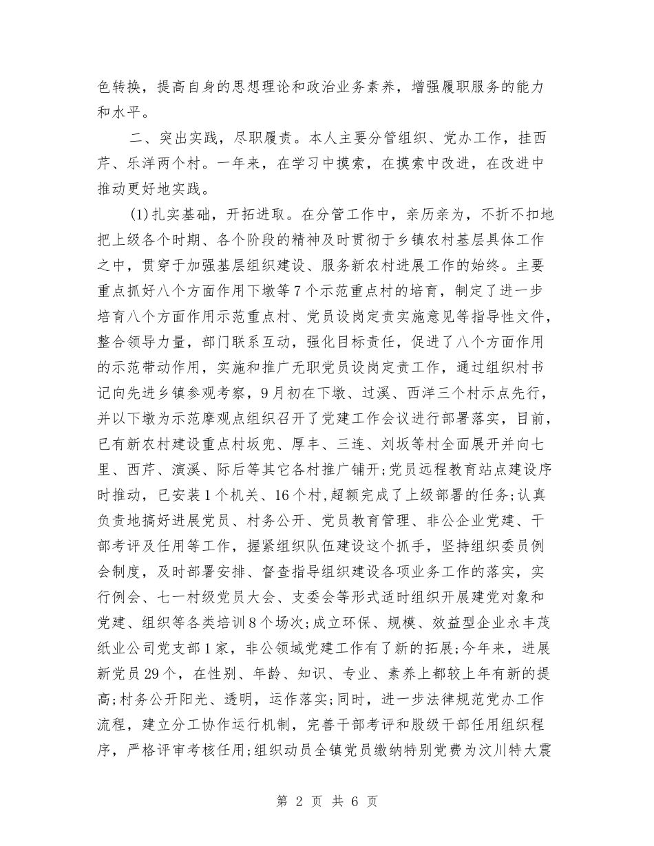 2024年5月试用期工作总结1与2024年5月试用期工作总结范文汇编_第2页