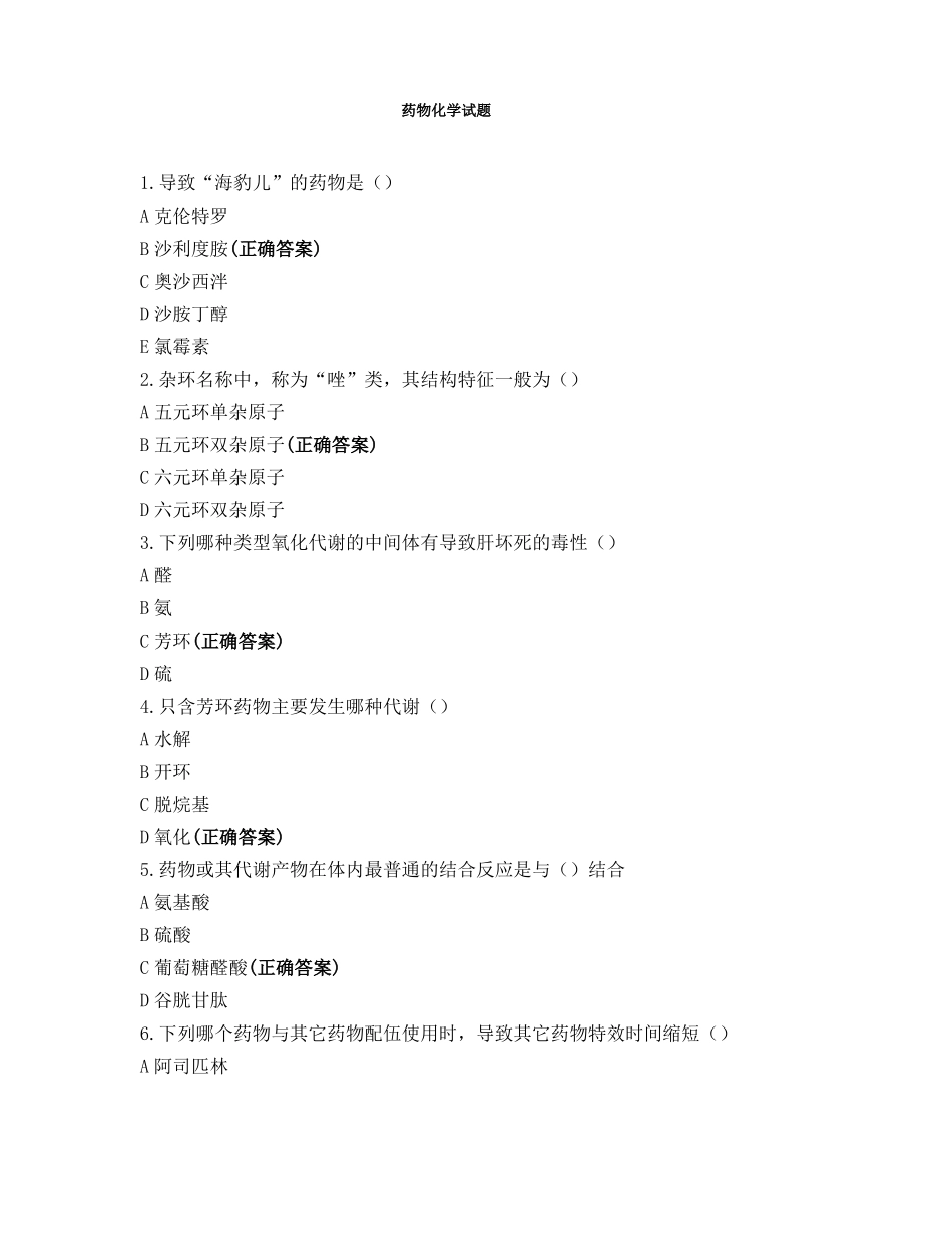 药物化学试题_第1页