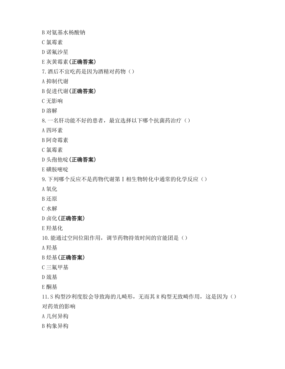 药物化学试题_第2页