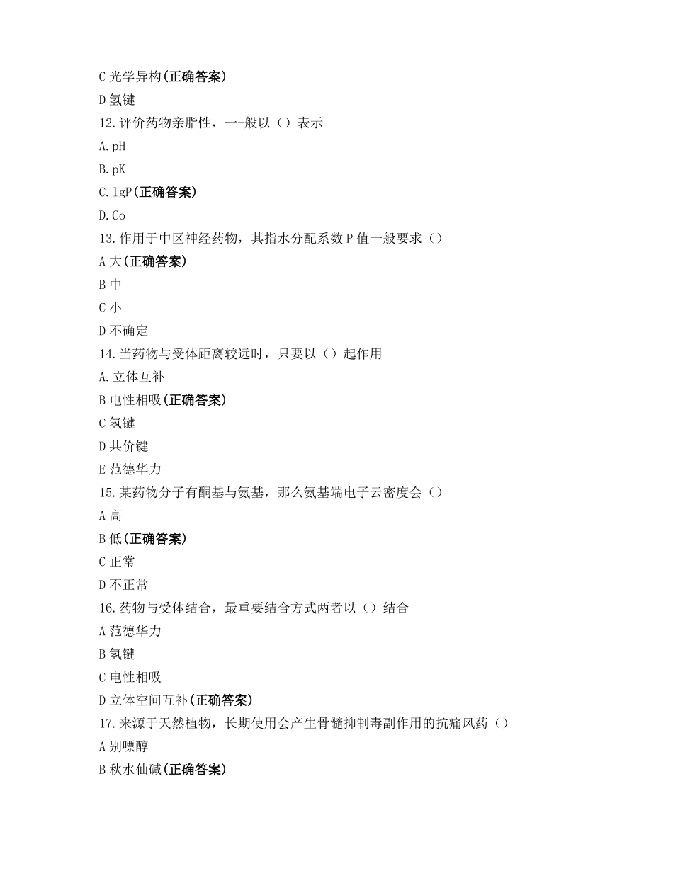 药物化学试题_第3页