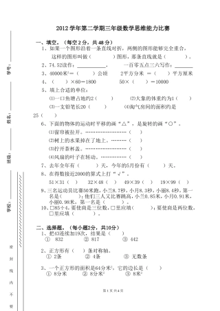 三年级思维能力测试题