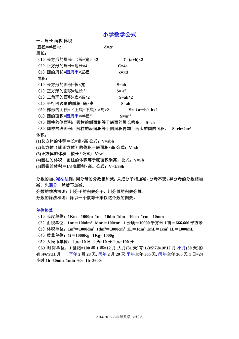 小学数学公式_第1页