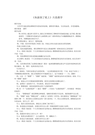 鱼游到了纸上片段教学