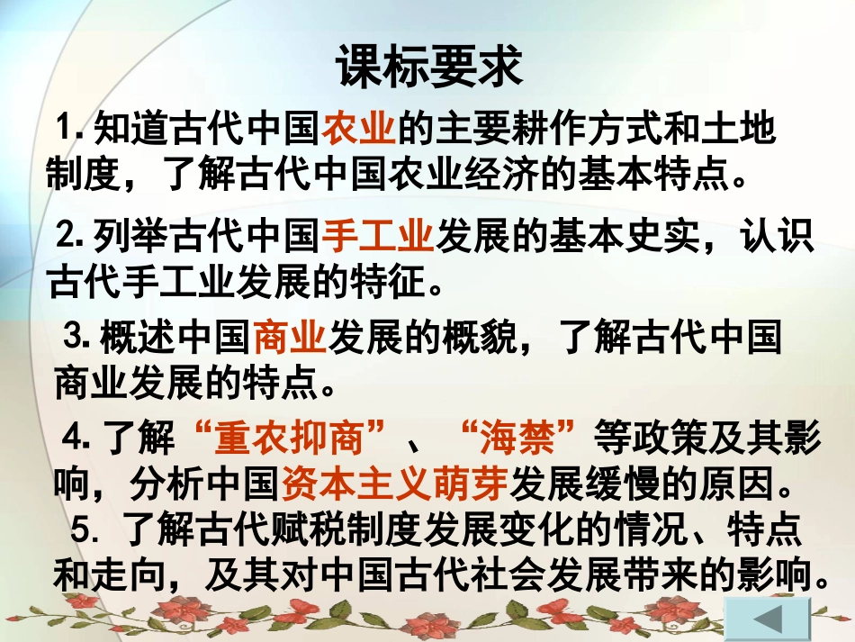 必修二第1单元_中国古代农耕经济复习课件_第2页