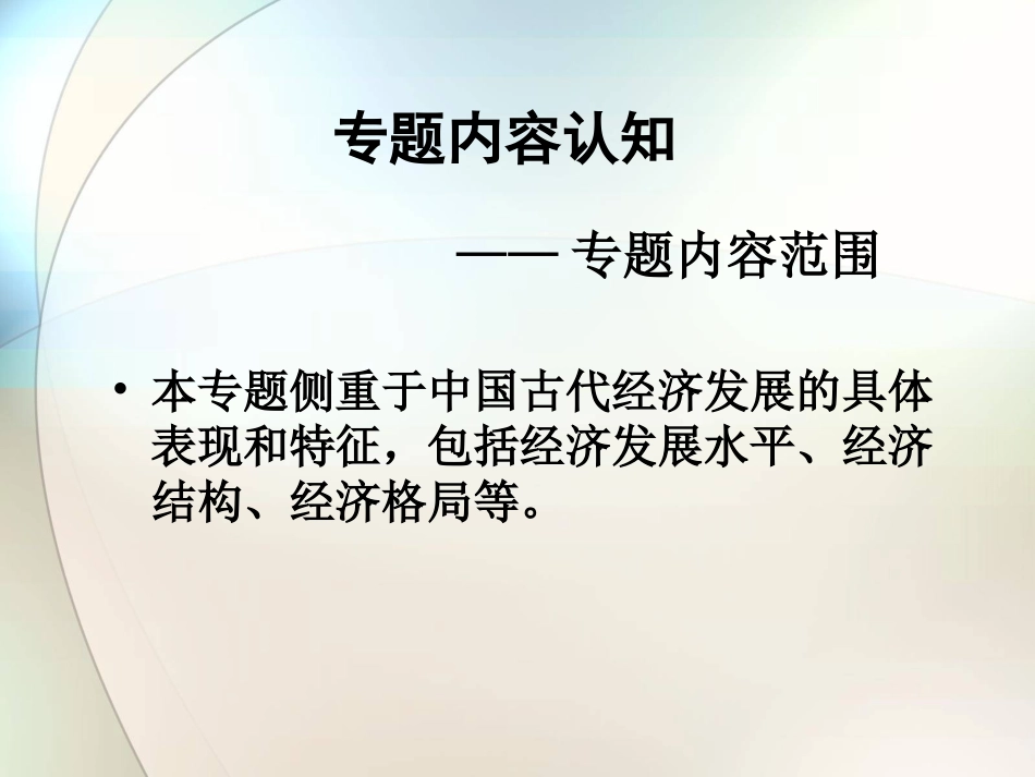 必修二第1单元_中国古代农耕经济复习课件_第3页