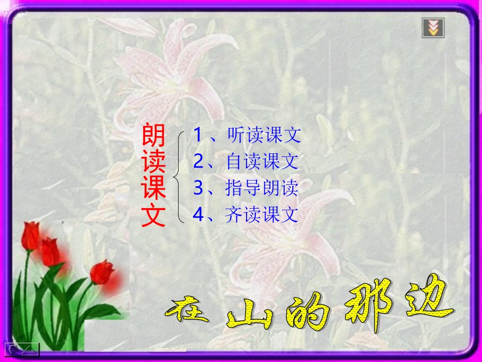 在山的那边PPT课件 (2)_第3页