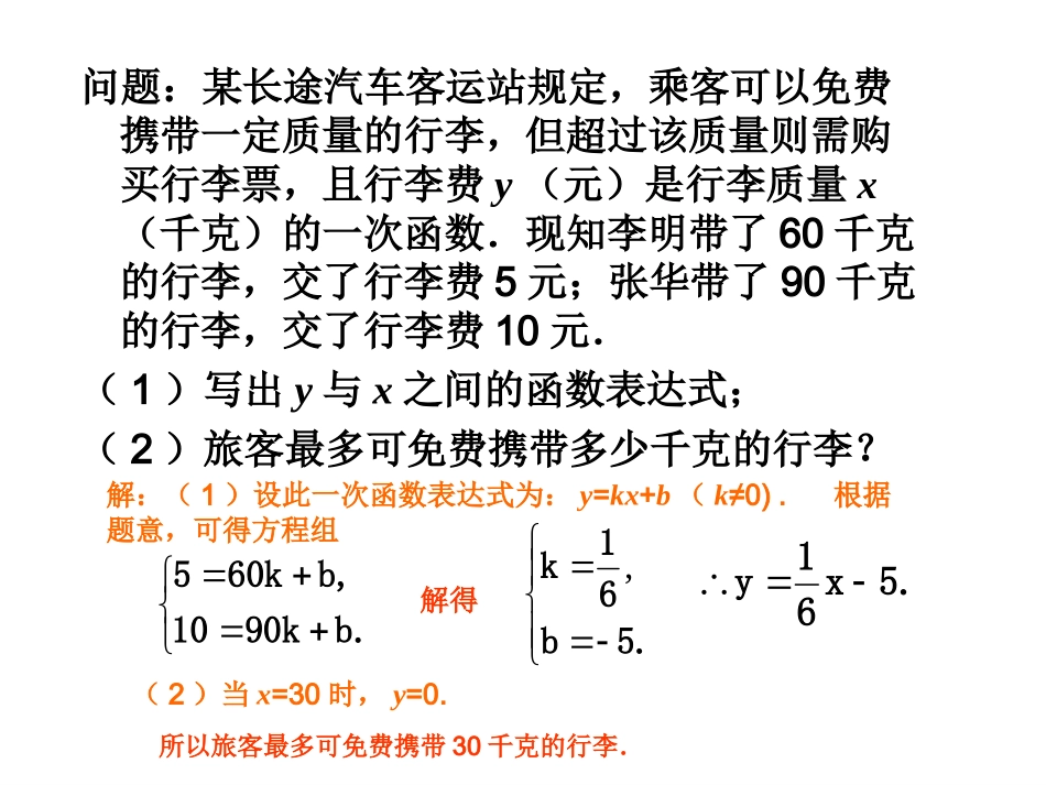 二元一次方程与一次函数（二）演示文稿_第3页