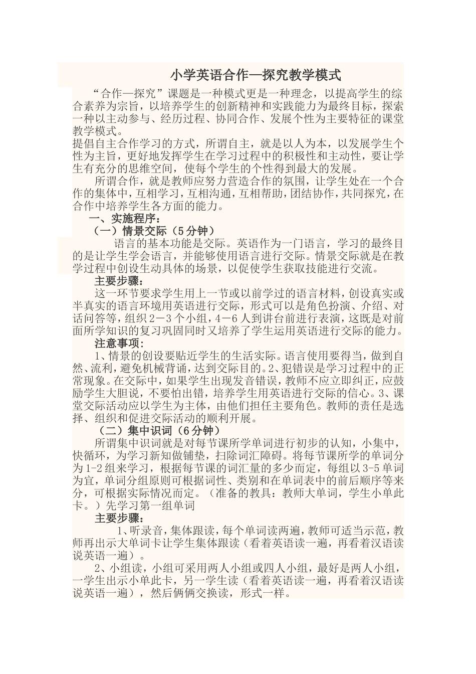 小学英语合作—探究教学模式_第1页