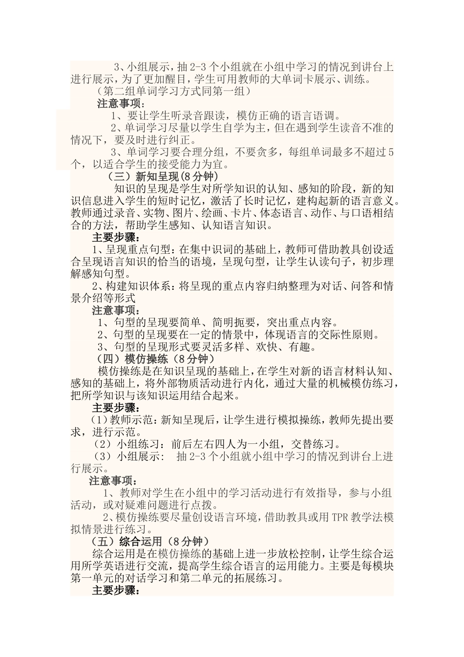 小学英语合作—探究教学模式_第2页