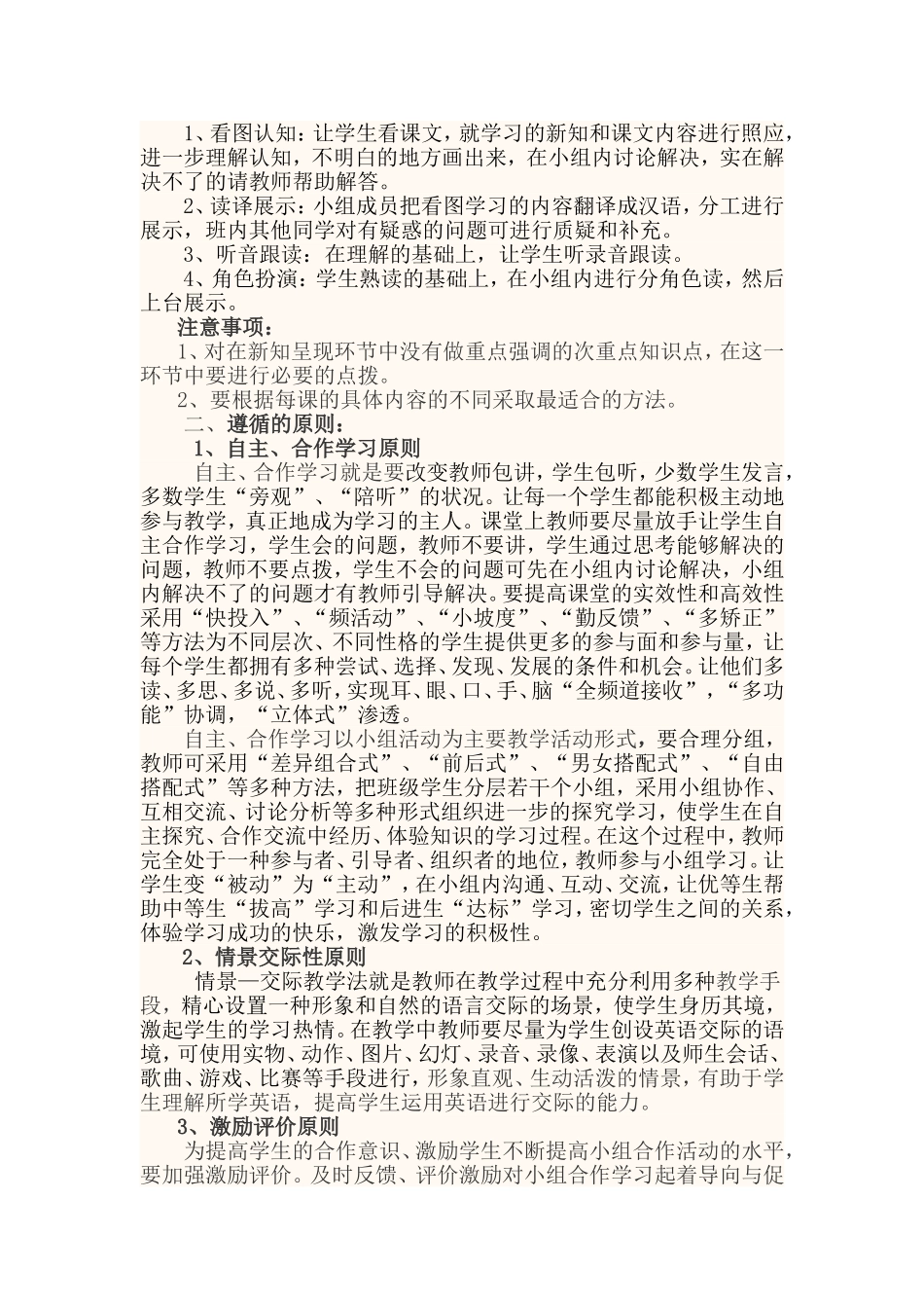 小学英语合作—探究教学模式_第3页