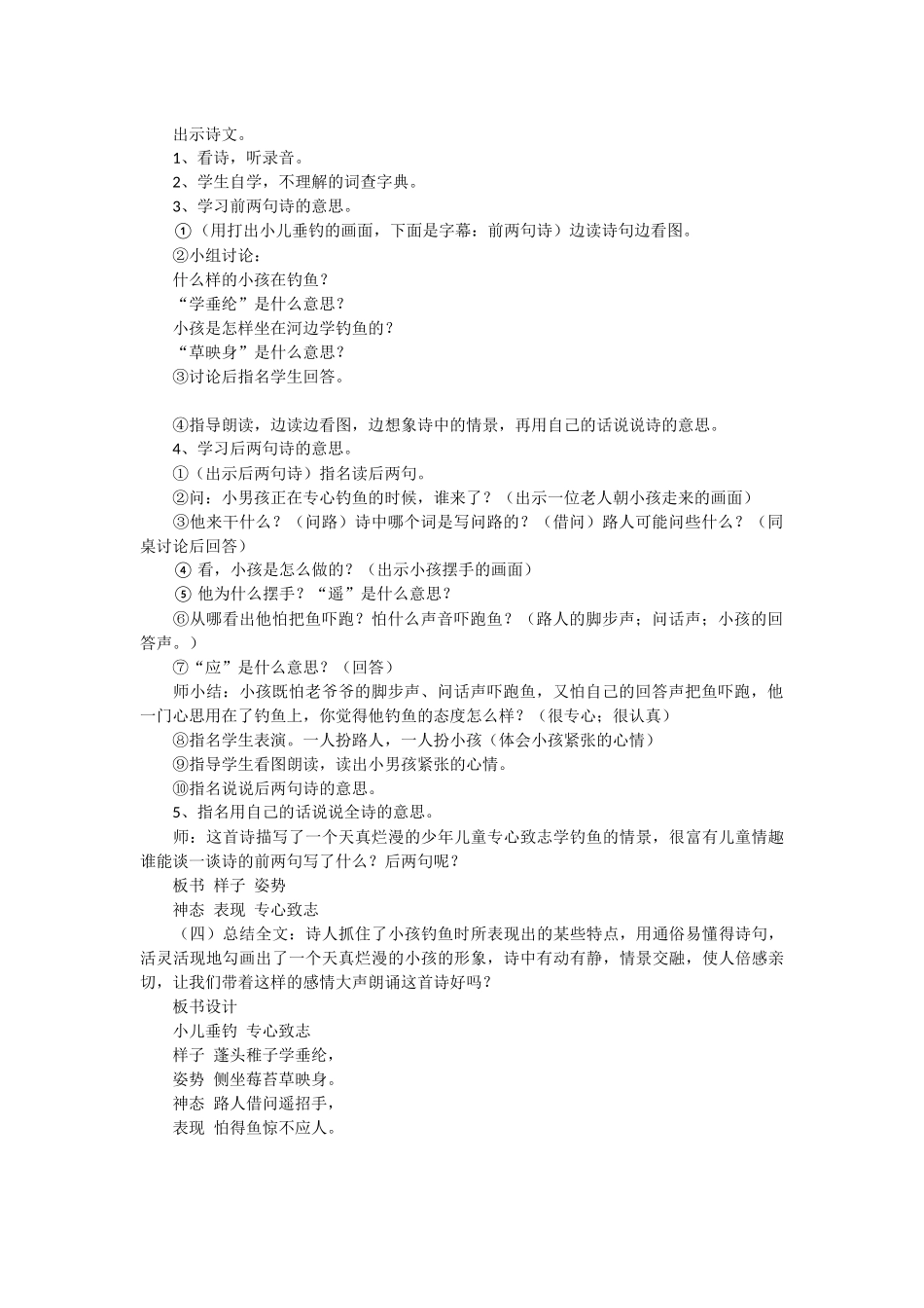 小儿垂钓小学语文第五册_第2页