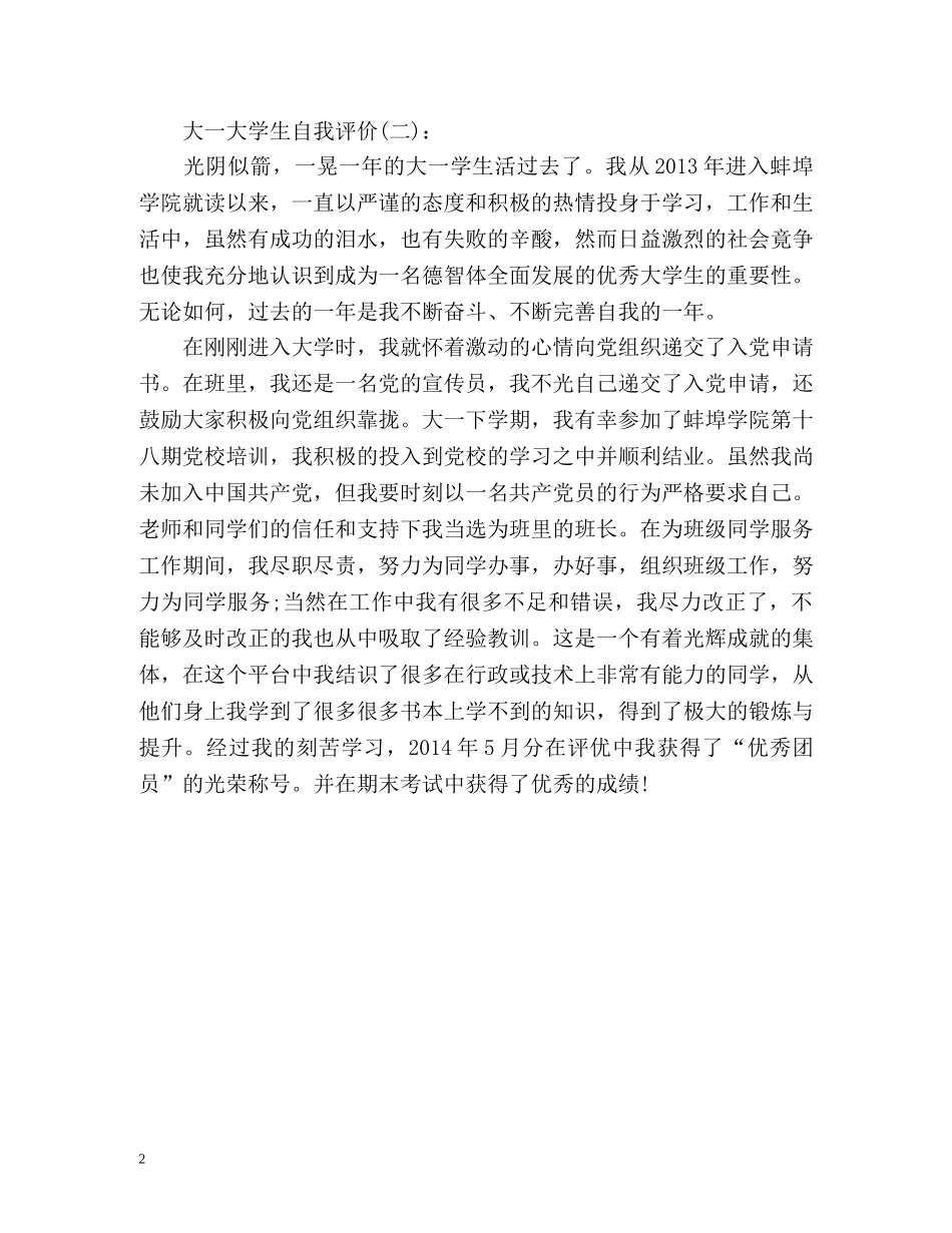 大一大学生自我评价 _第2页