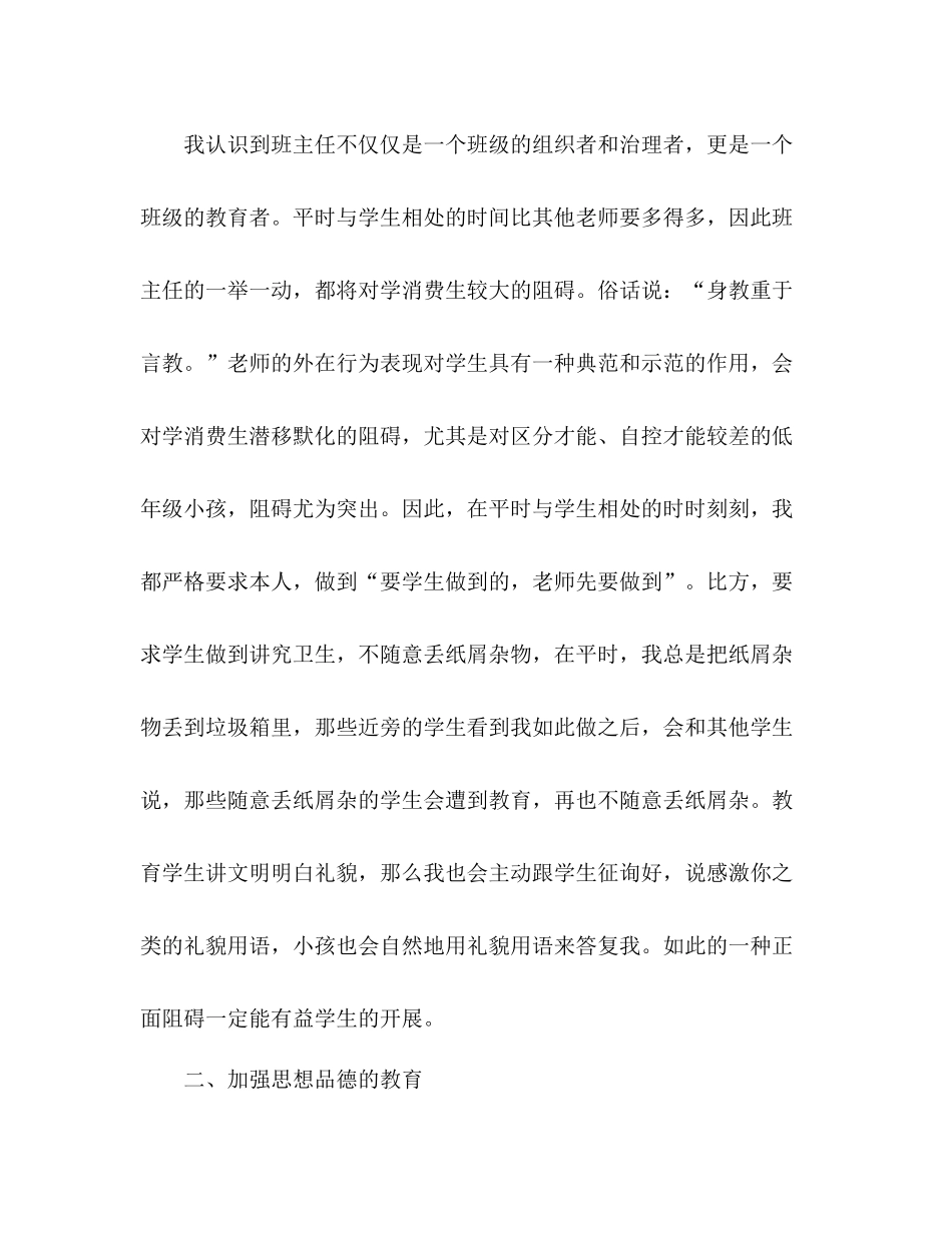 2021年12月小学四年级班主任工作参考总结_第2页