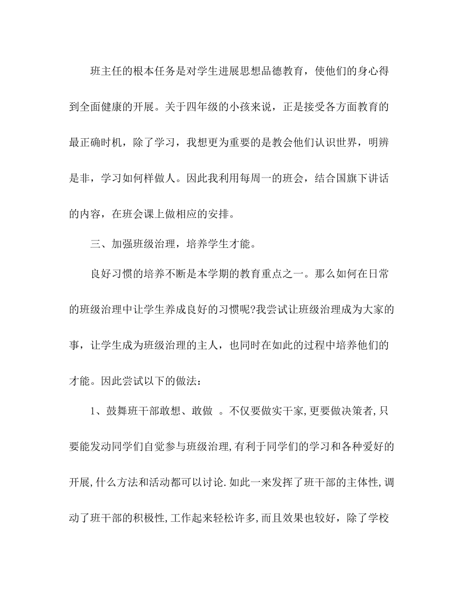 2021年12月小学四年级班主任工作参考总结_第3页