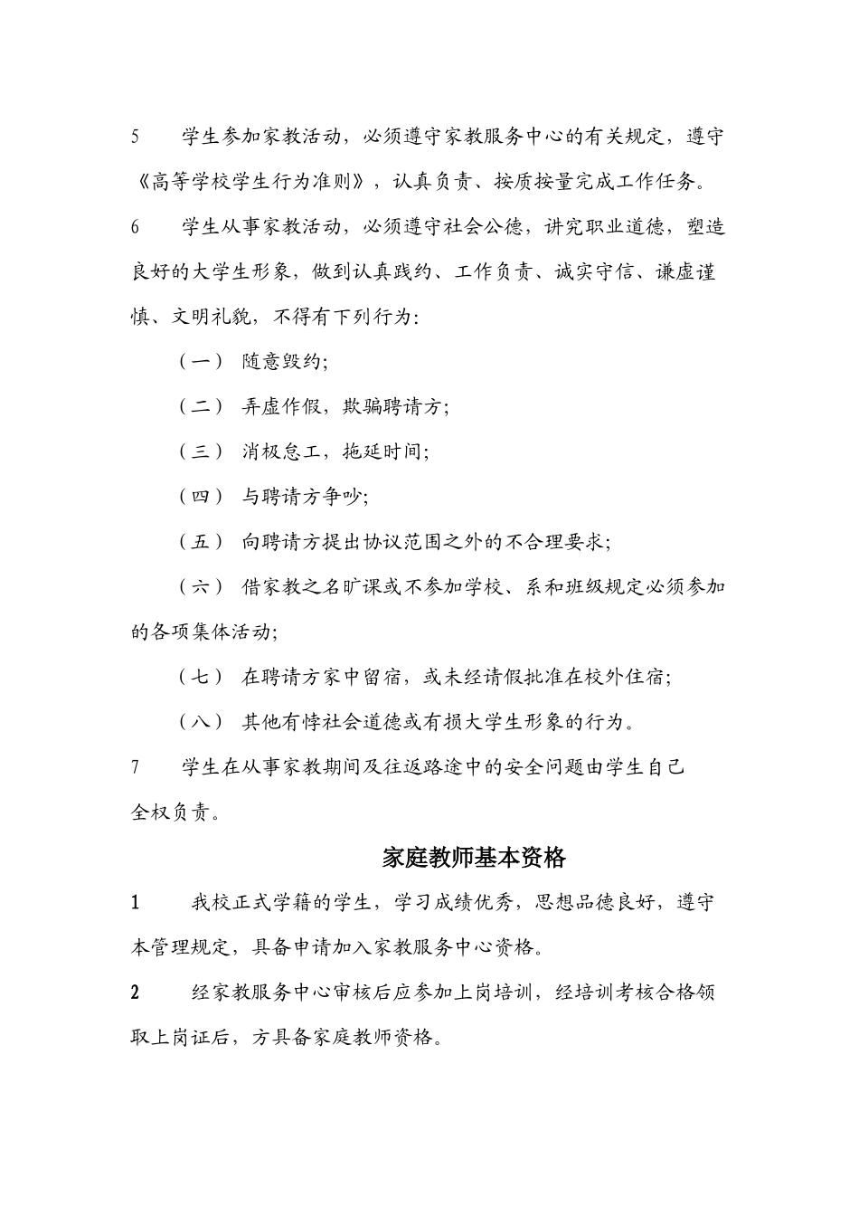 师范大学家教服务管理细则_第2页